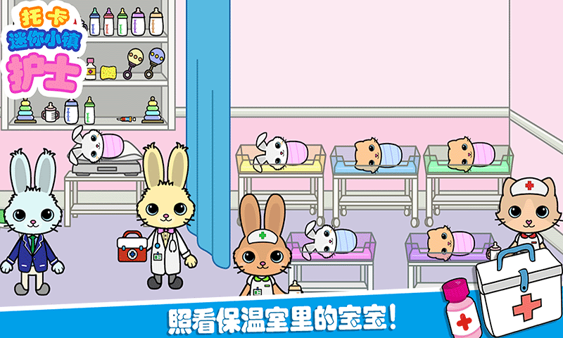 托卡迷你城鎮護士