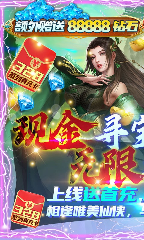 白蛇仙劫尋寶無(wú)限真充版