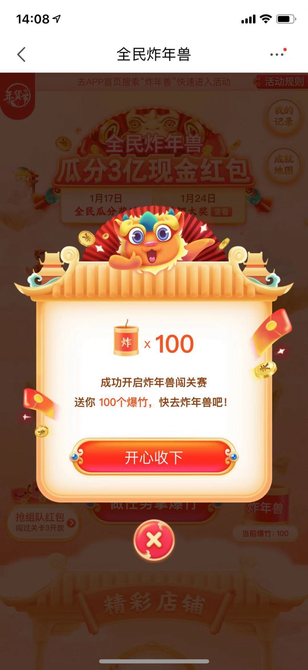 全民炸年獸
