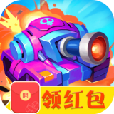 裝甲坦克大戰(zhàn)紅包版