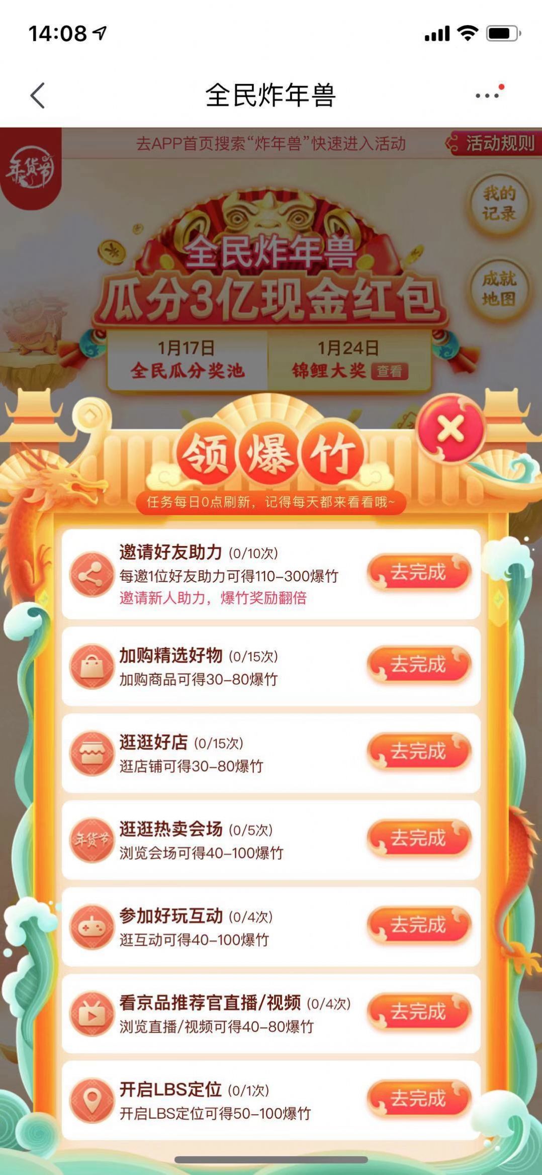 全民炸年獸