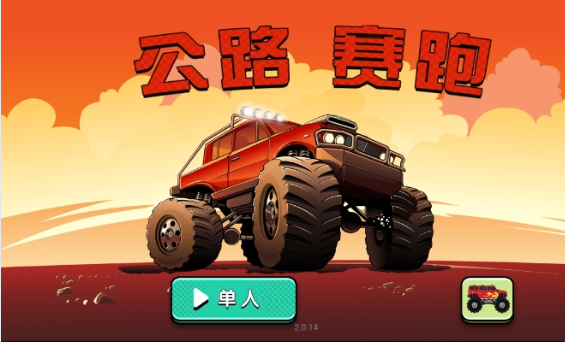 公路賽跑手機版