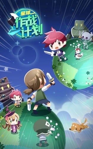 星球作戰計劃內購版