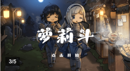 蘿莉斗