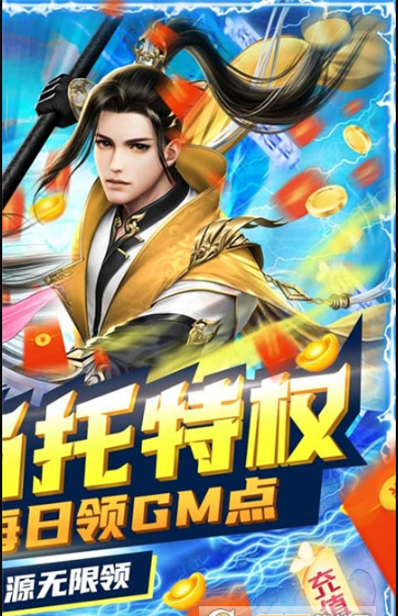 武動九天GM送百抽版