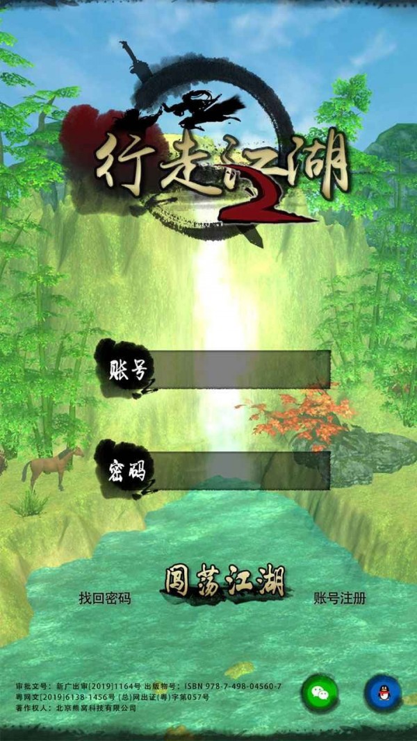行走江湖2手機(jī)版