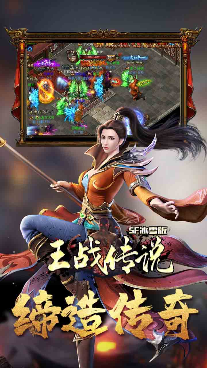 王戰(zhàn)傳說BT（SF冰雪版） 果盤版