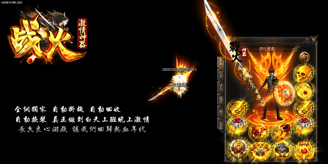 戰(zhàn)火激情神器傳奇