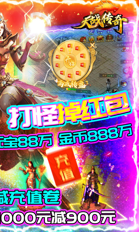 天戰(zhàn)傳奇天降充值卷版