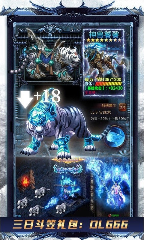 傳奇至尊冰爆版