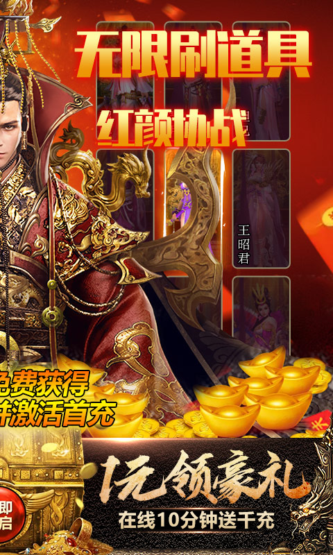 亂世無雙送充值版