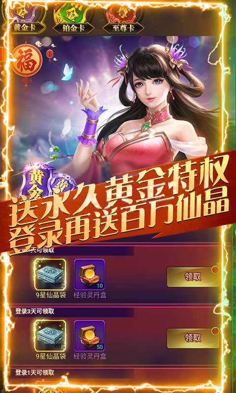 逍遙八仙無限仙晶版