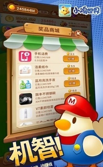 小雞世界2