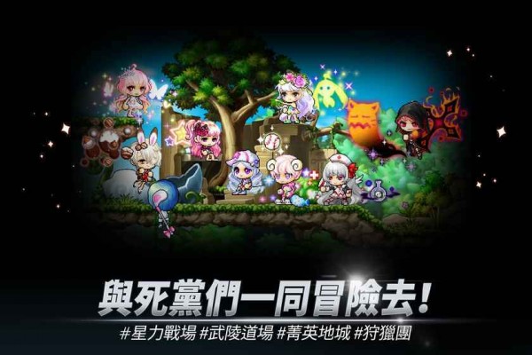 新楓之谷