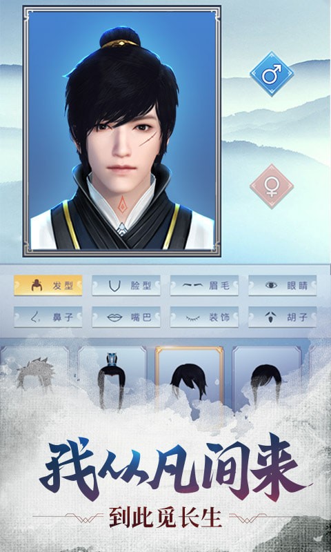 凡人也修仙qq登錄版