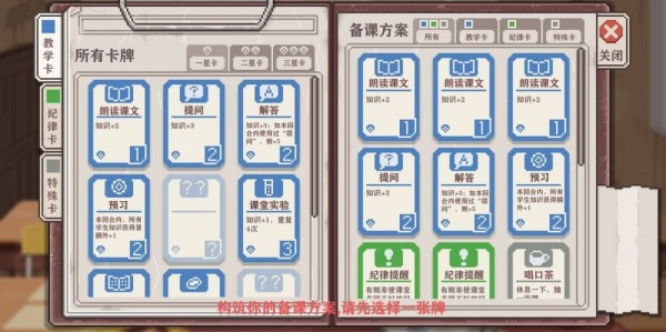 支教老師模擬器