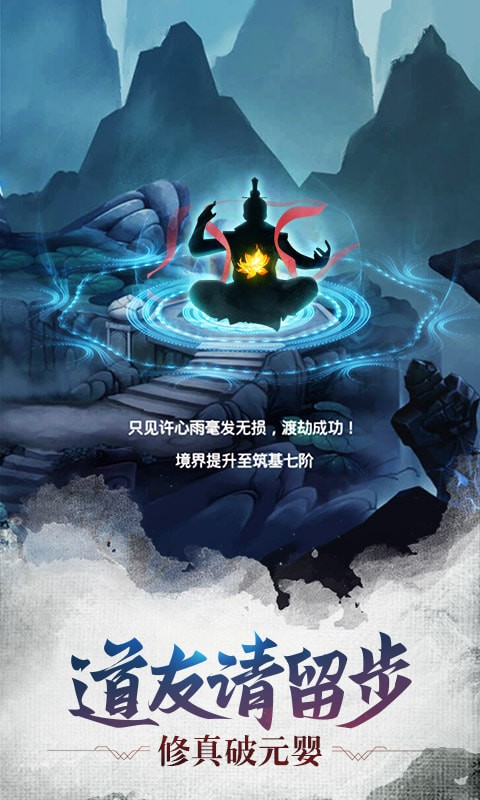 凡人也修仙qq登錄版