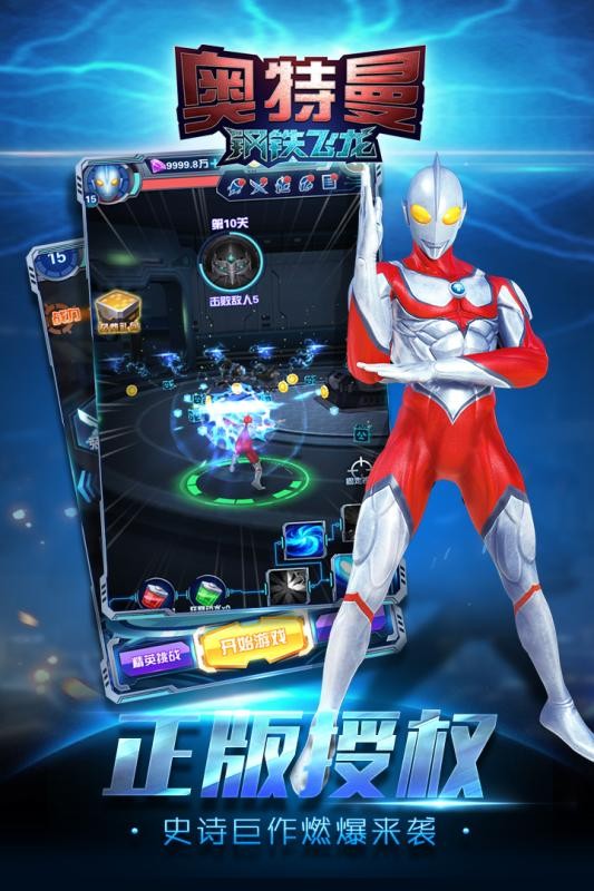 奧特曼鋼鐵飛龍無限金幣鉆石版