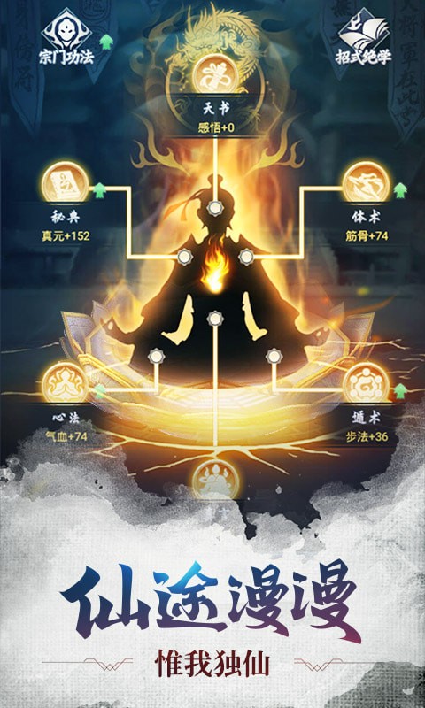 凡人也修仙qq登錄版