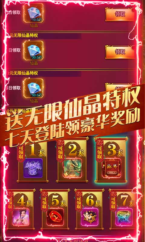 逍遙八仙無限仙晶版