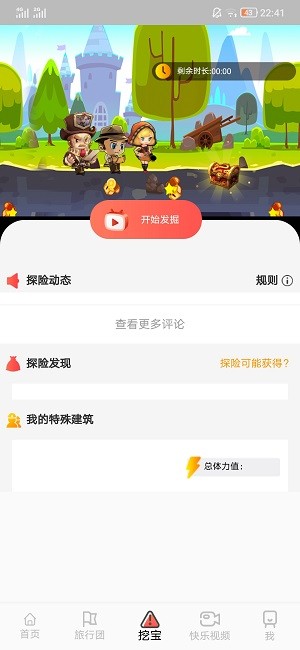 飞屋旅行红包版