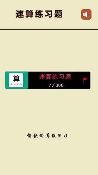 速算練習題
