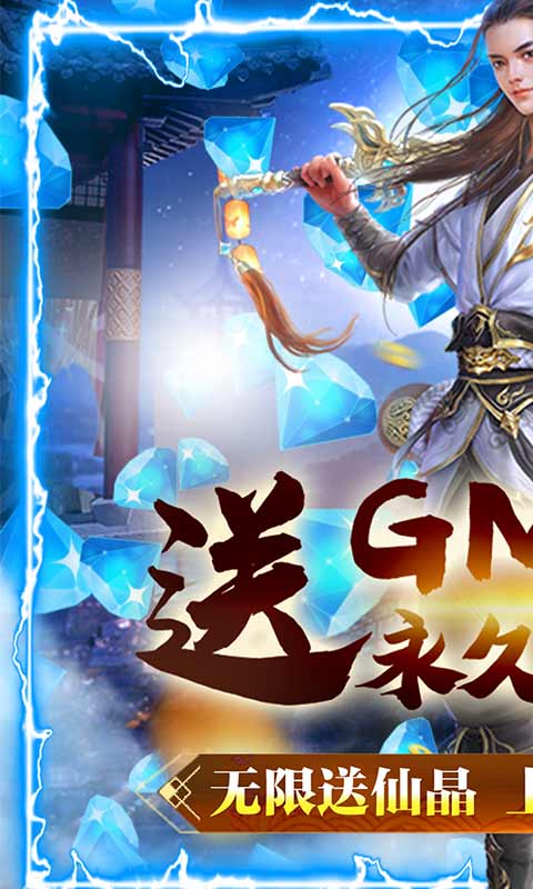 逍遙八仙無限仙晶版