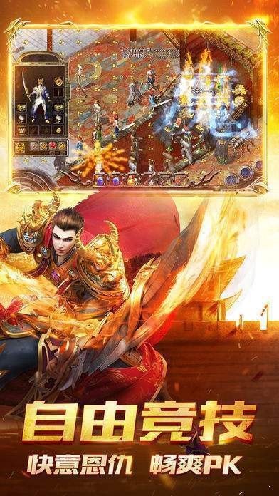 烈焰神途傳奇
