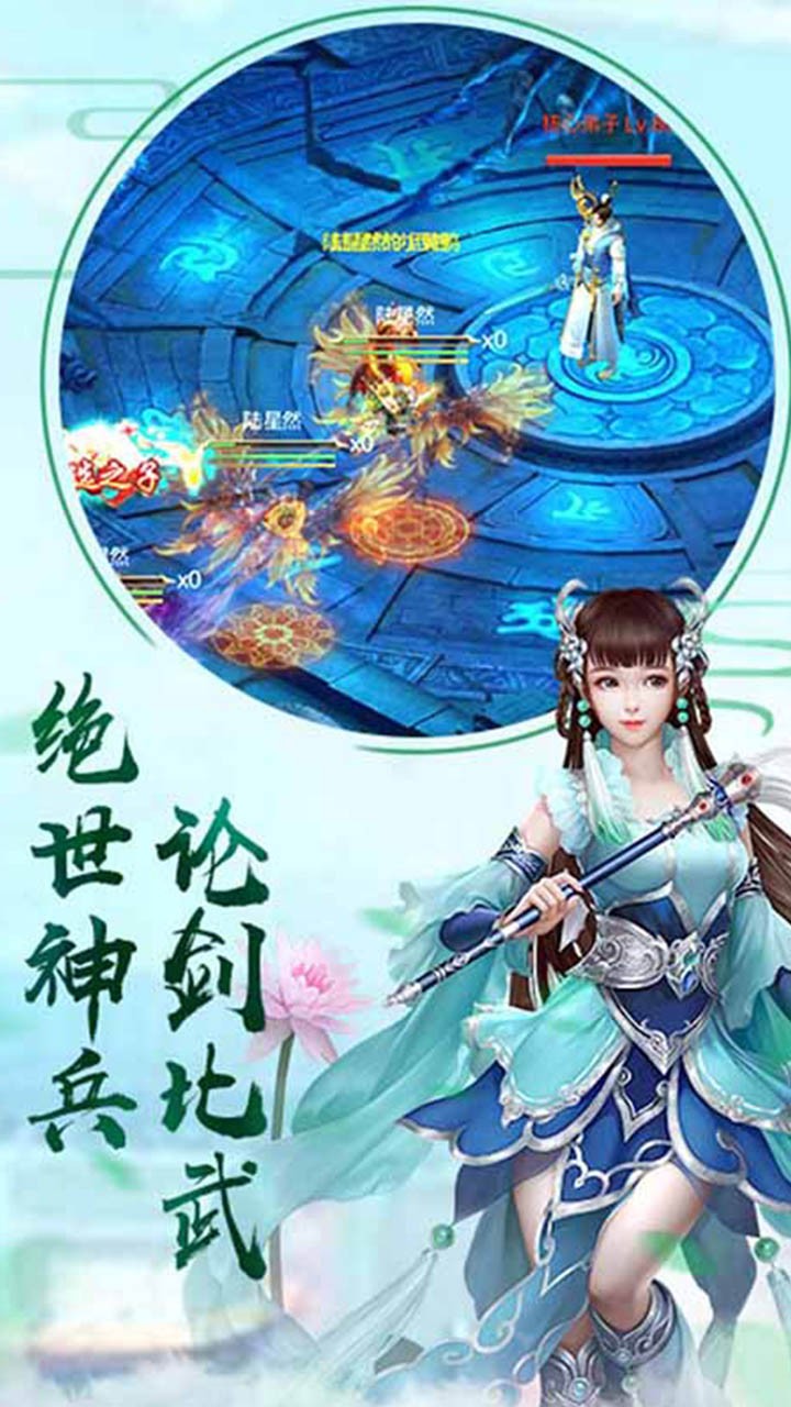 仙凡傳佛系版