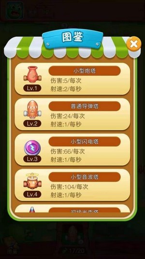塔防戰(zhàn)爭(zhēng)紅包版