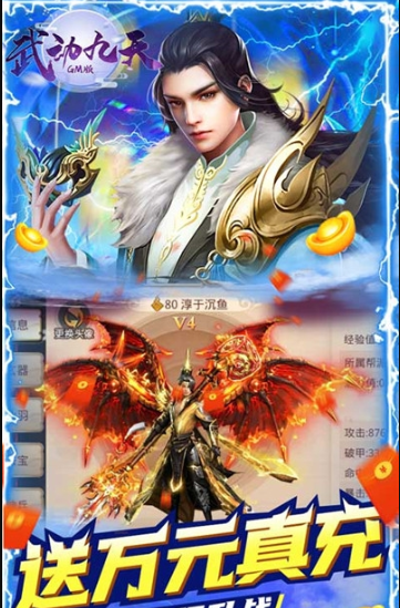 武動九天GM送百抽版