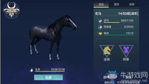 《妄想山海》坐騎玄馬介紹