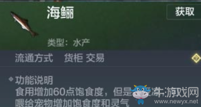 《妄想山海》海鱺介紹