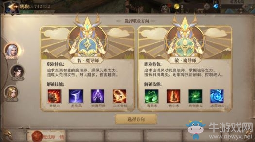《榮耀大天使》法師二轉(zhuǎn)選哪個專精好