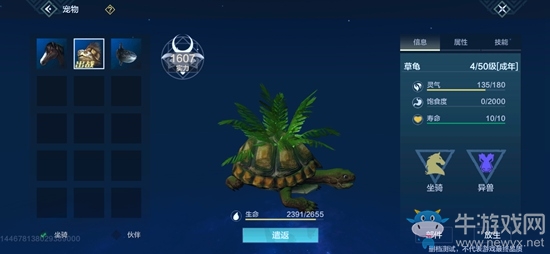 《妄想山海》異獸草龜介紹