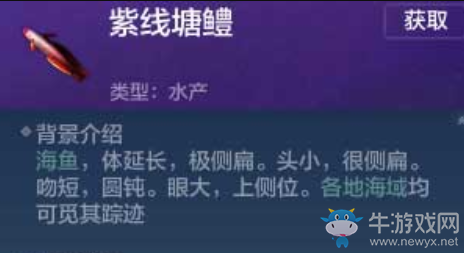 《妄想山海》紫線塘鱧獲取攻略