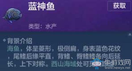 《妄想山海》藍(lán)神魚(yú)介紹
