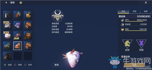 《妄想山海》坐騎魚類介紹