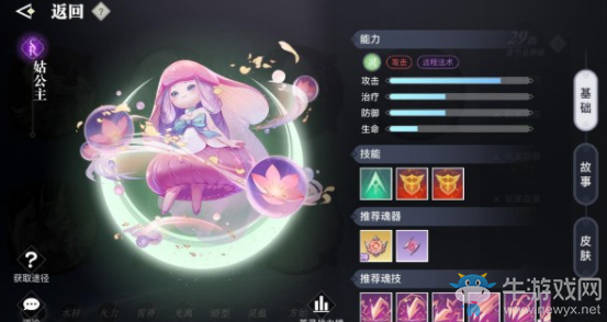 《天諭》手游英靈菇公主介紹