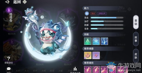 《天諭》手游英靈塔塔魯介紹