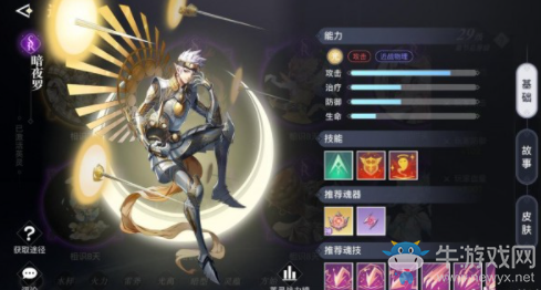 《天諭》手游英靈暗夜羅介紹