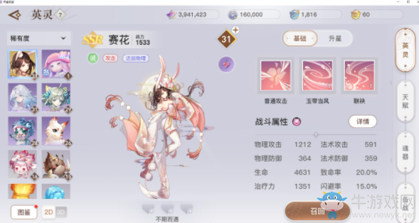 《天諭》手游英靈賽花介紹