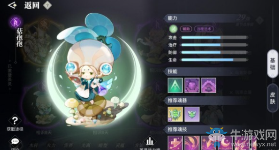 《天諭》手游英靈菇孢孢介紹