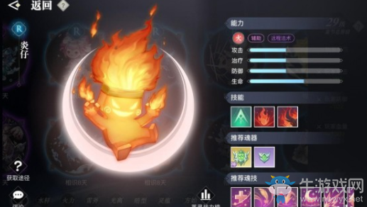 《天諭》手游英靈炎仔介紹