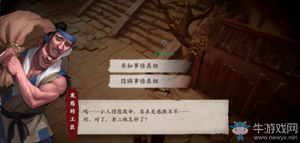 《鏢人》大漠尋蹤奇聞異志任務攻略