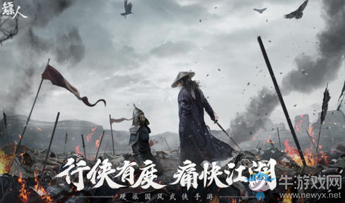 《鏢人》末路鴛鴦奇聞異志任務攻略
