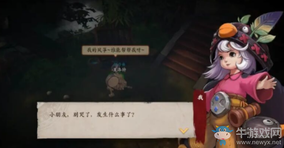 《鏢人》木冠紙鳶奇聞異志任務(wù)攻略