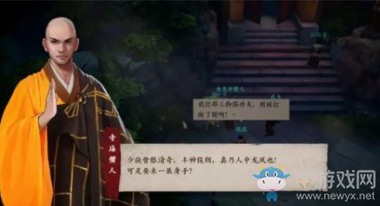 《鏢人》紅塵高僧奇聞異志任務(wù)攻略