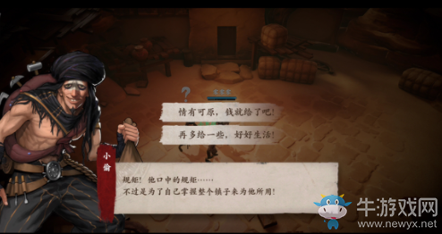 《鏢人》妙手俠情奇聞異志任務(wù)攻略