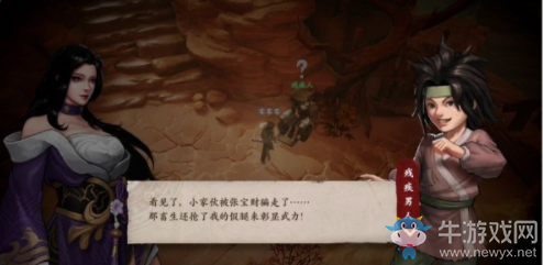 《鏢人》請君入甕奇聞異志任務攻略